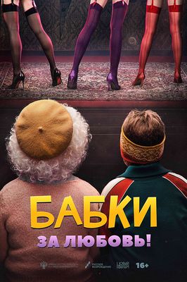 Babki poster