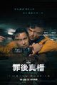Film - Zui hou zhen xiang