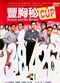 Film Fung hung bei cup