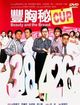 Film - Fung hung bei cup