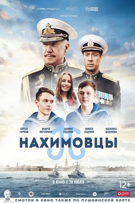 Nakhimovtsy poster