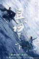 Film - Qie shi tian xia