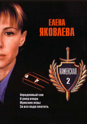 Poster Kamenskaya: Ya umer vchera