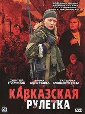 Poster Kavkazskaya ruletka