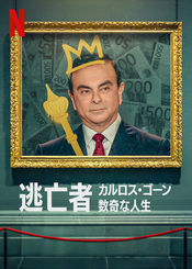 Poster Fugitive: The Curious Case of Carlos Ghosn