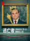 Film Fugitive: The Curious Case of Carlos Ghosn