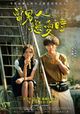Film - Dang nan ren lian ai shi