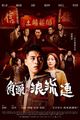 Film - Jiao tou wai zhuan: Lang liu lian