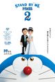 Film - Stand by Me Doraemon 2