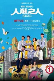 Poster Jen hsuan chih jen tsao lang che