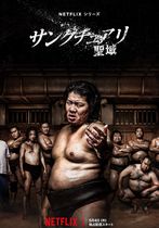 Sanctuarul de sumo