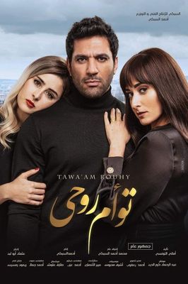 Tawaam Rouhy poster