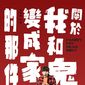 Poster 2 Guan yu wo han gui bian cheng jia ren de na jian shi
