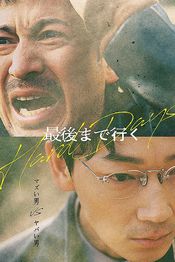 Poster Saigo made Iku