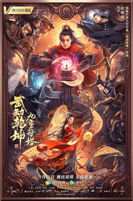 Wu Dong Qian Kun: Jiu Zhong Fu Ta poster