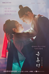 Poster The Forbidden Marriage