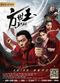 Film Fang Shi Yu: Zhi gai shi ying xiong