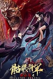 Poster Di Renjie zhi kulou jiangjun