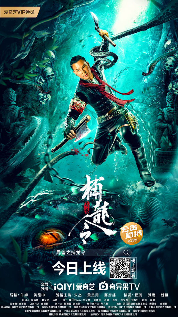 Yi shou zhi bu long ling - Dragon Hunter (2022) - Film - CineMagia.ro