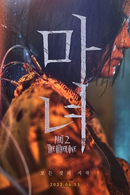 Manyeo 2: Lo go poster