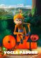 Film Ozi: Voice of the Forest