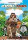 Film Big Trip 3: Race Around the World