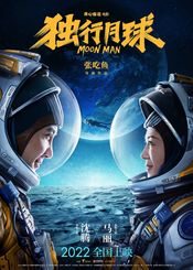 Poster Du xing yue qiu