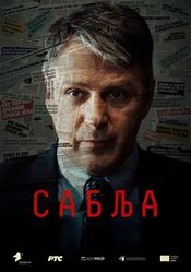 Poster Sablja