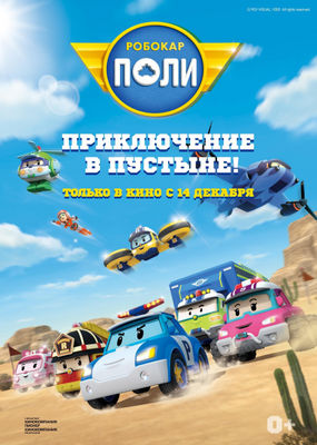 Robocar Poli poster