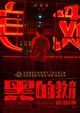 Film - Hei de jiào yù