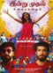 Film Natchathiram Nagargirathu