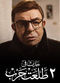 Film 2 Talaat Harb