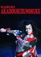 Film Kabuki Akadousuzunosuke