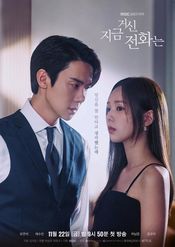 Poster Ji-geum Geo-sin Jeon-hwa-neun