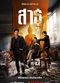 Film Sathu