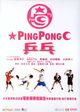 Film - Ping Pong