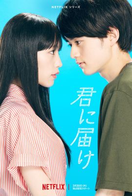 From Me to You: Kimi ni Todoke poster