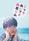 Film Turn to me Mukai-kun