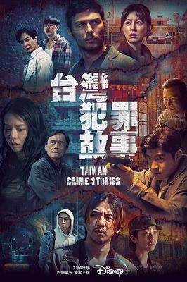 Tai wan fan zui gu shi poster