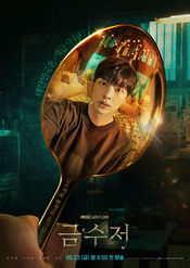Poster The Golden Spoon
