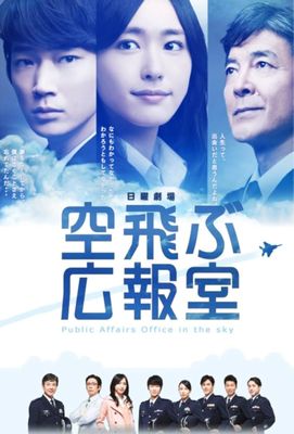 The Flying Publicist poster