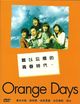 Film - Orange Days