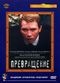 Film Prevrashchenie