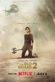 Film - The Old Guard 2