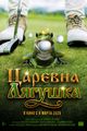 Film - Tsarevna-lyagushka