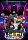 Film RoboForce: The Animated Series