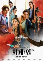 Alienoid 2