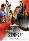 Alienoid 2