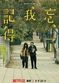 Film Forget You Not