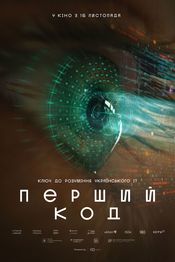 Poster The First Code